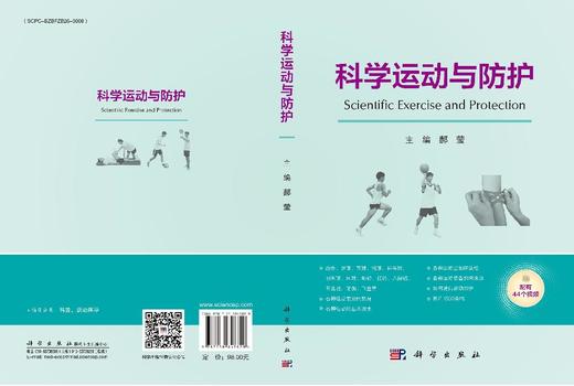 科学运动与防护 商品图3