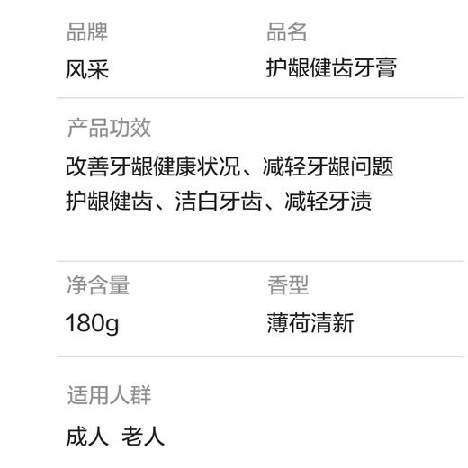 风采·护龈健齿牙膏180g含三七提取物（薄荷清新）60122 商品图3