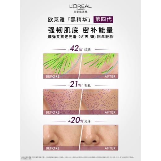 欧莱雅青春密码密集肌能精华液50ml/瓶(第四代) 商品图1