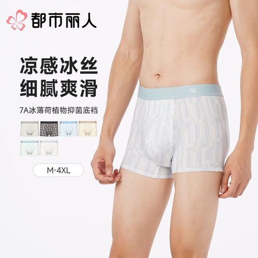 都市丽人内裤男士内裤冰丝内裤锦纶平角内裤明筋内裤潮流时尚内裤FKCC21 商品图0