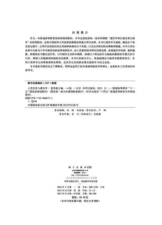 任选：基础医学专业教材 商品图9