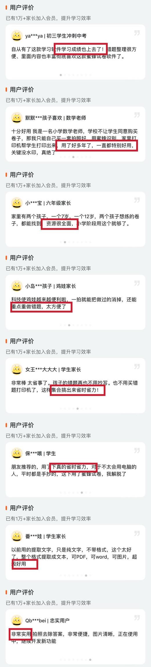 【蜜蜂试卷3日体验卡】📝告别手抄错题到崩溃 🤝不用再求人拼团找试卷 🐝高效学习后援团已就位 商品图5