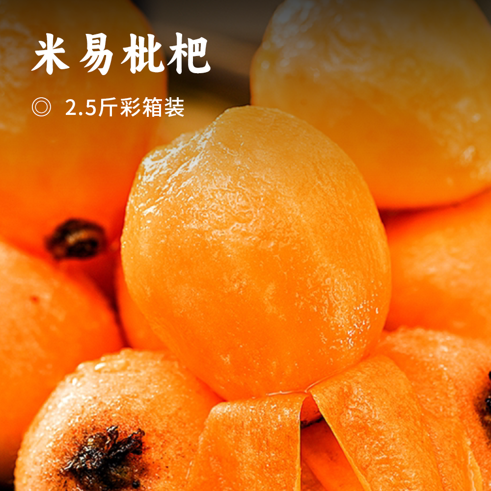 米易枇杷 | 正宗攀枝花米易枇杷 果大肉硬 脆甜多汁 1600米高原种植 不催熟不打膨大剂 自然成熟好味道