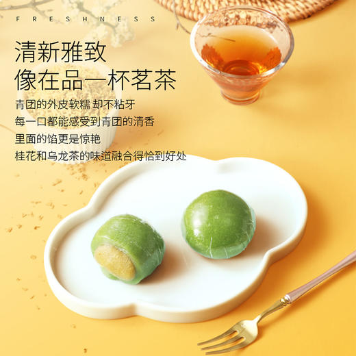 味滋源丨桂馥兰香茶青团 252g*3袋 商品图5