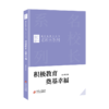 积极教育 奠基幸福 谢芳青 著 新时代教育丛书  名校长系列  全新正版  北京教育出版社 商品缩略图1