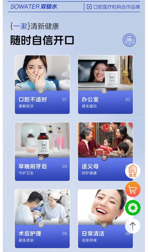 272789双极水含漱抗菌液尊享套装 商品图3