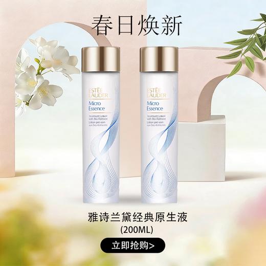 春日限定【G专属-一般贸易+溯源码】Estee Lauder雅诗兰黛第二代经典原生液200ml*2瓶一般贸易  MYYSYYJD2002 商品图0