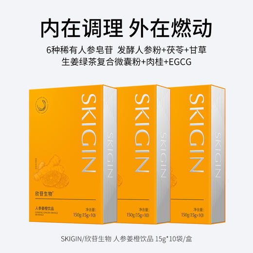 SKIGIN/欣苷生物 人参姜橙饮品 6种稀有人参皂苷 内在调理 外在燃动 商品图0