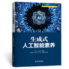 生成式人工智能素养 商品缩略图1