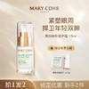 玛莉格 嫩肤眼部修护霜15ml 商品缩略图1