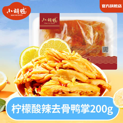 【新鲜现做】柠檬酸辣去骨鸭掌 门店同款锁鲜装 追剧解馋下酒必备零食 商品图1