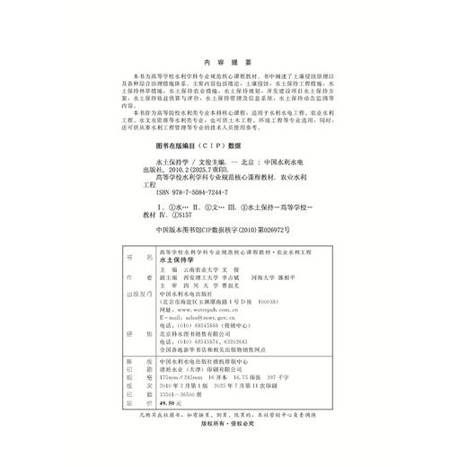 水土保持学 (高等学校水利学科专业规范核心课程教材·农业水利工程) 商品图4