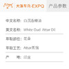 白沉香精油 White Oud 印度产地直采芳疗护理香氛调香 大篷车精油 商品缩略图2