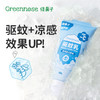 绿鼻子 冰沙驱蚊乳液户外专用凉感露营便携【该商品不支持用券】 商品缩略图0