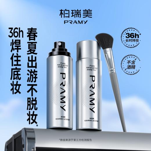 女明星不脱妆的秘密🉐️金靖同款【柏瑞美化妆师定妆喷雾】一整天依旧原图直出，妆容精致不改💄专业定妆硬实力！✅敏感肌可用~肌肤很安心 商品图1