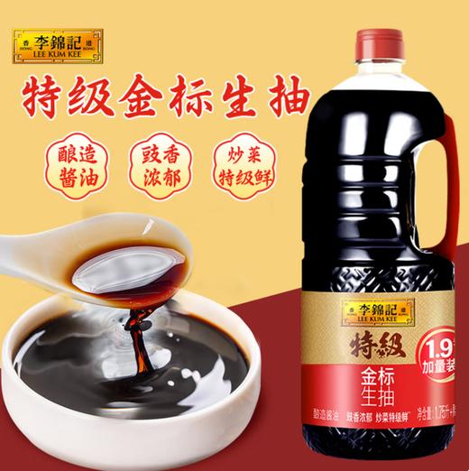 【仅供集采】李锦记金标生抽1.9L桶装家黄豆特级酿造生抽酱油海鲜鱼生红烧酱油 金标生抽1.9L 商品图1