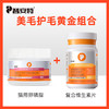 【美毛护毛组合】卵磷脂+维生素 商品缩略图1