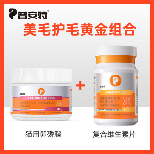 【美毛护毛组合】卵磷脂+维生素 商品图1