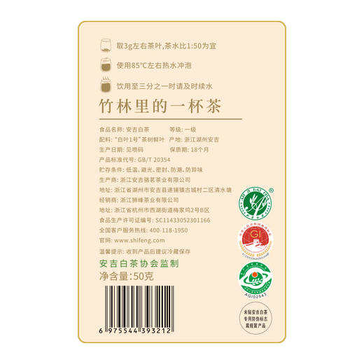 安吉白茶50g 商品图4