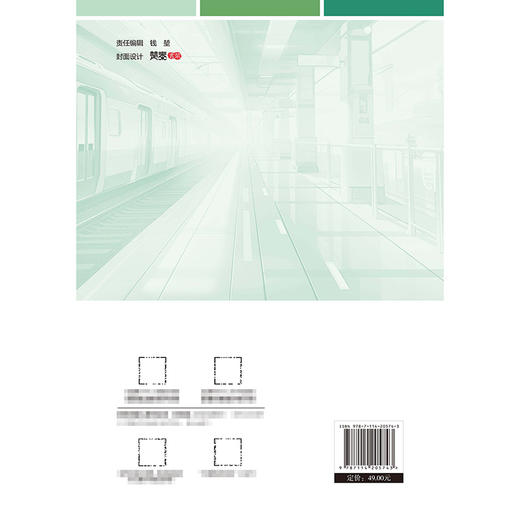 城市轨道交通班组管理（第2版） 商品图1