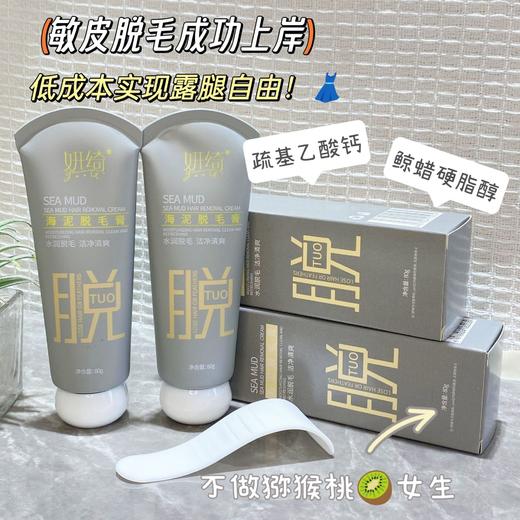 【秒杀❗️19.9抢三瓶🔥海泥脱毛膏】甄选精粹温和脱毛成分，适用多部位，不再担心毛发脱不掉，无疼干净不留黑点温和不刺激去毛膏L 商品图0