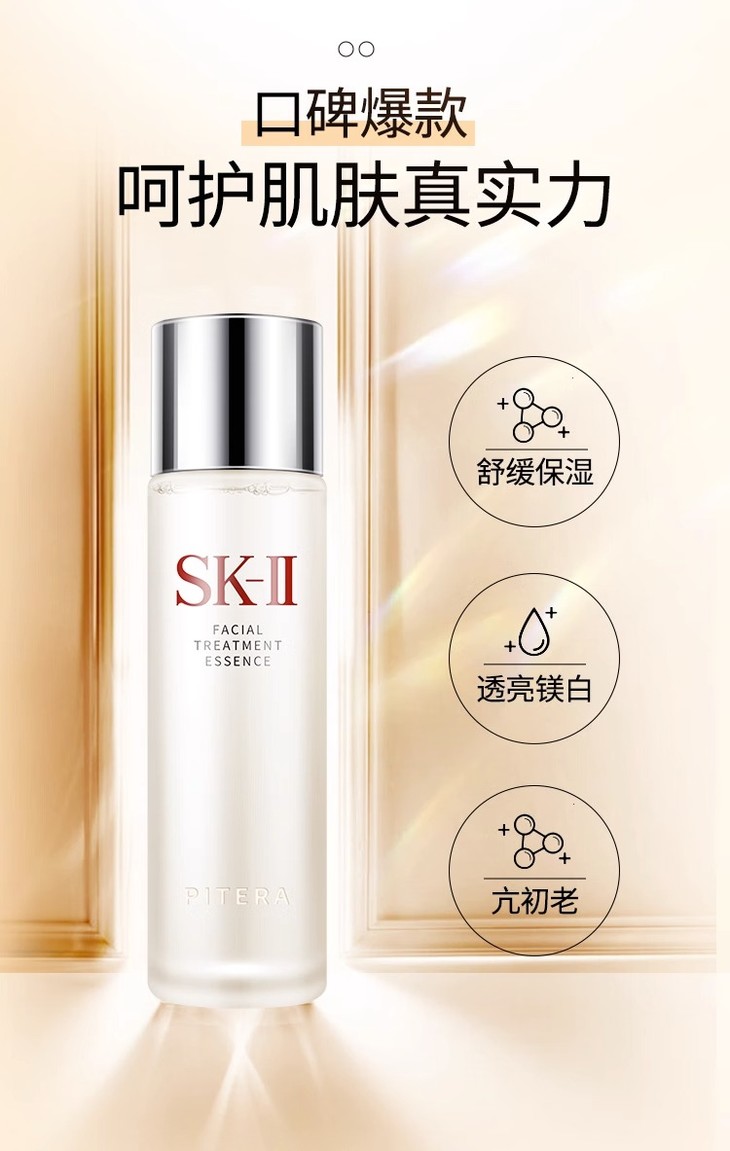 [透小蜜心选]【活动价￥299】【临期清仓】Sk2神仙水230ml