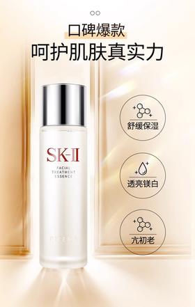 【临期清仓】Sk2神仙水230ml