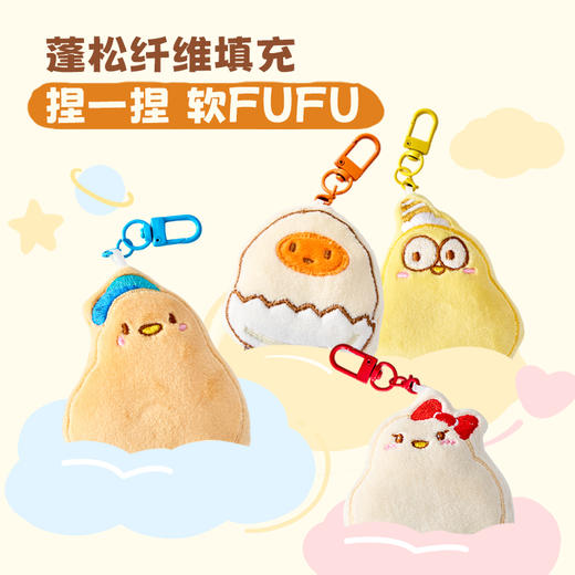 多喜爱 奇可奇克毛绒挂饰 刺绣勾边工艺 自带挂钩设计 软萌毛绒 细腻柔耦 商品图3