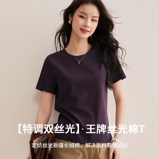 「自j」全新升级【铂金会员109/天猫149/差价40】(00239)洛诗琳凉感抗菌短袖上衣2026夏季新款百搭显瘦丝光棉T恤 商品图1