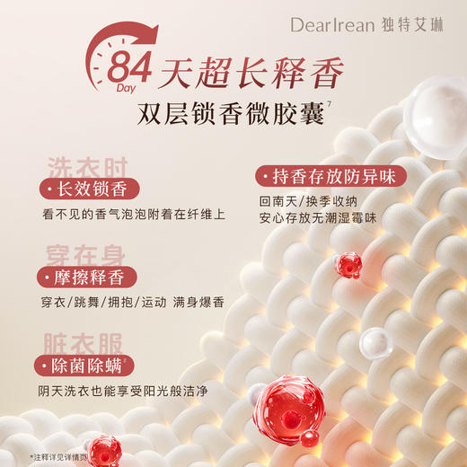 【新品首发丨拍2件减19元丨拍3件减39元】DearIrean 独特艾琳护衣香氛留香珠家用柔顺衣物持久留香长效抑菌香氛护衣留香珠200g（官方自营） 商品图3
