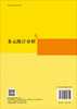 多元统计分析 商品缩略图1