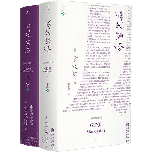 源氏物语（插图袖珍本） 商品图3