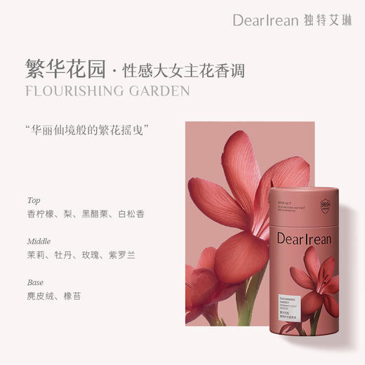 【新品首发丨拍下立减19元】DearIrean 独特艾琳衣物洗衣护衣留香内衣清洁香氛内衣洗衣液250g+香氛护衣留香珠200g（官方自营） 商品图7