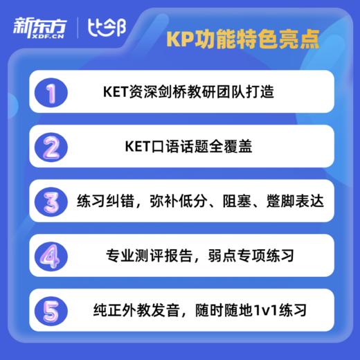 【优课库】新东方AI剑桥KP陪练 商品图3