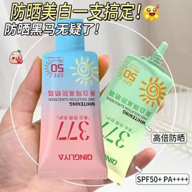 【秒杀❗️9.9到手🔥377美白防晒霜】无“惧”烈阳「肌肤遮阳伞」一抹焕亮肤色均匀奶油肌，高倍隔离防紫外线清爽不油腻防水防晒乳L