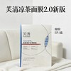芙清凉茶面膜2.0版 商品缩略图0