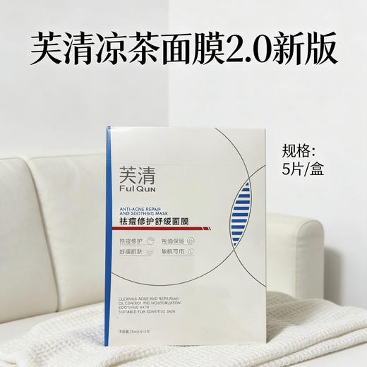 芙清凉茶面膜2.0版 商品图0