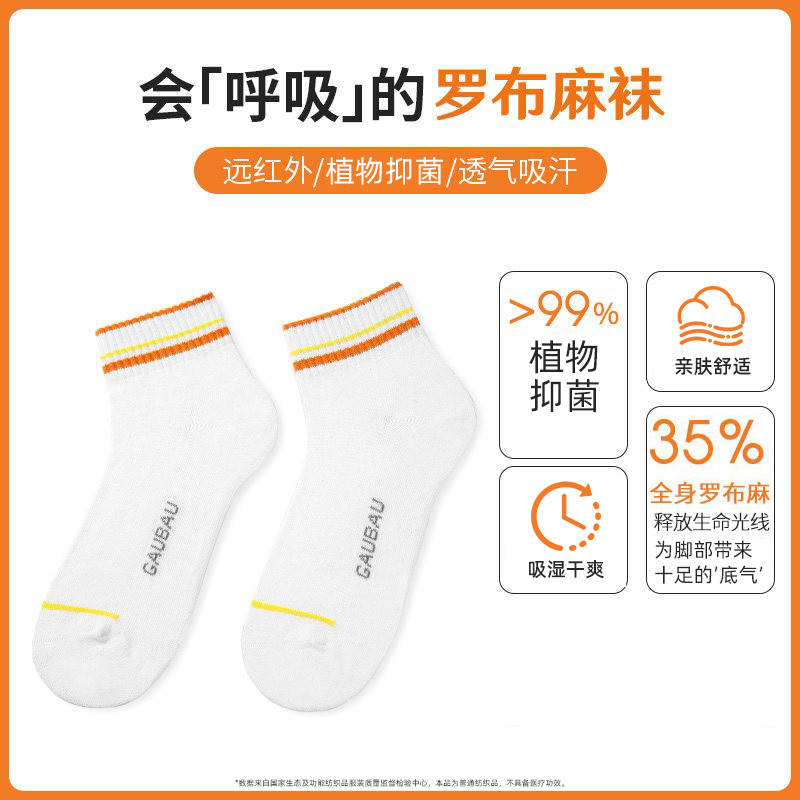 女士短袜罗布麻吸湿透气除臭保暖运动短袜