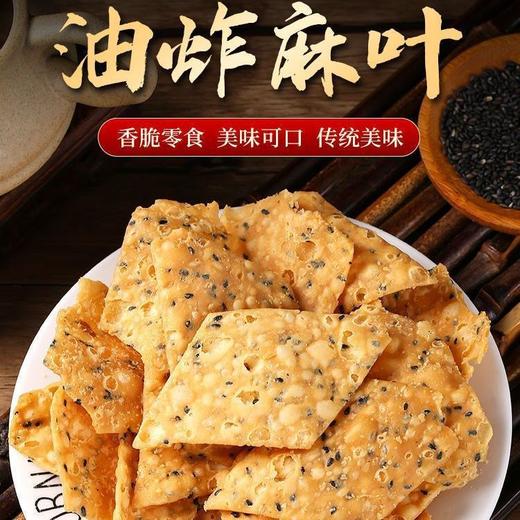 【老式特产❗️油炸麻叶】每一片都带着烟火气与匠心，采用中温慢炸工艺，咬下去瞬间碎裂，咀嚼时毫无渣感，安徽河南小吃老式特产排叉油炸8090怀旧馓子QQ 商品图0