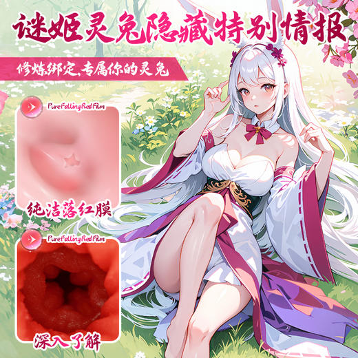 【谜姬】男用名器 山海玄中录 商品图2