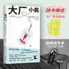 大厂小民 商品缩略图0