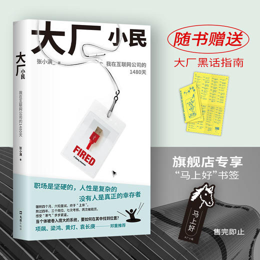 大厂小民 商品图0