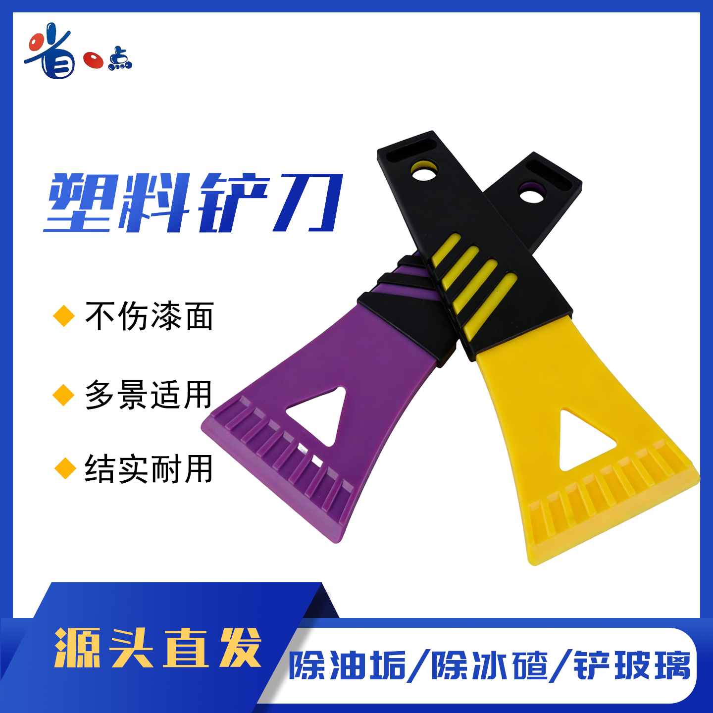 家电清洗塑料铲刀（0.05kg）