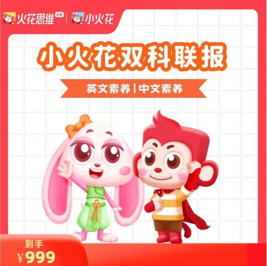 ✨【小火花AI活动截止3.31】⭕适合3-12岁小火花思维AI课3月开学季惊喜大放送限时活动加赠多种好礼，⭕小火花AI课9级畅学版三年卡2199元 商品图1