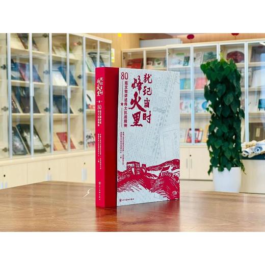 犹记当时烽火里——80组文物讲述伟大抗战精神 商品图2
