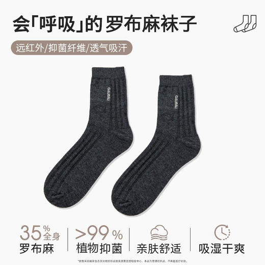 男士长袜中筒秋冬罗布麻防臭吸汗透气 商品图0