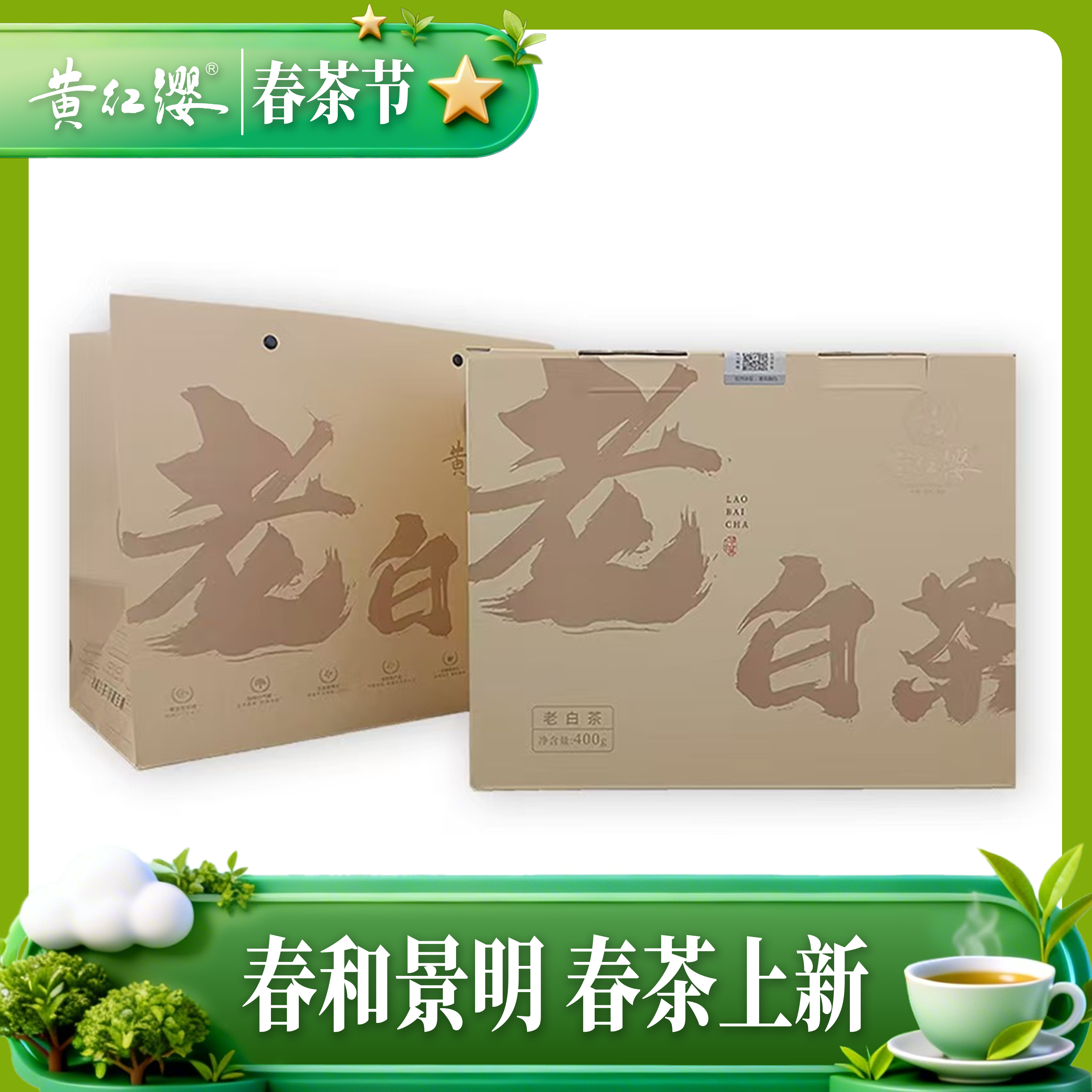 黄红缨老白茶陈年白茶老寿眉老白茶高山日晒白茶叶白牡丹散装400g