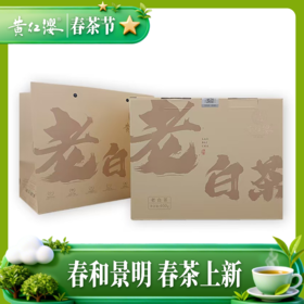 黄红缨老白茶陈年白茶老寿眉老白茶高山日晒白茶叶白牡丹散装400g
