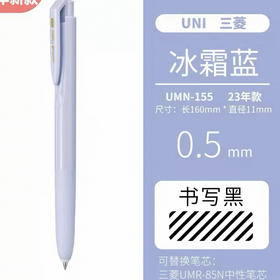 三菱书写笔UMN-155NC-05 冰霜蓝 0.5mm