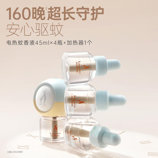 安全无刺激 无烟无味 长效驱蚊 电热蚊香液（4液+1器）（45ml*4瓶） 商品图1